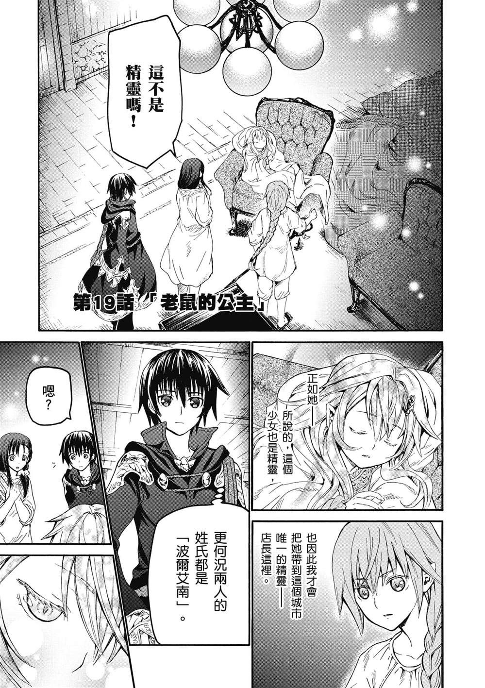 第19话 老鼠的公主3