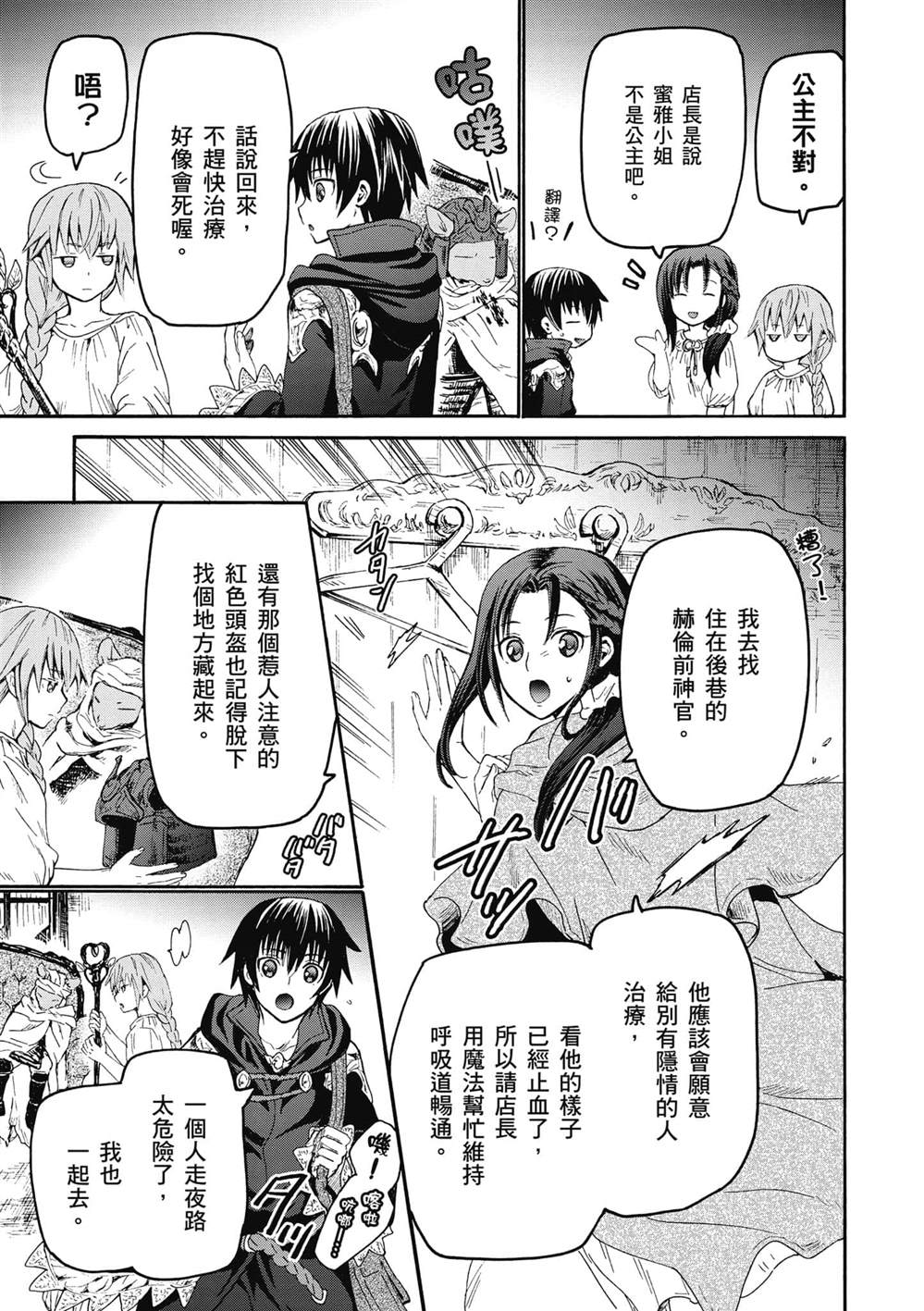 第19话 老鼠的公主5