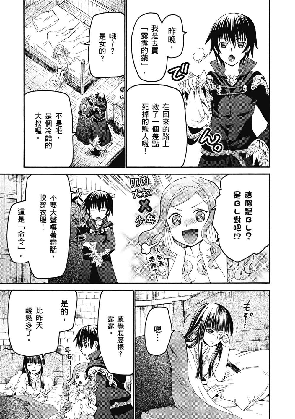 第19话 老鼠的公主7
