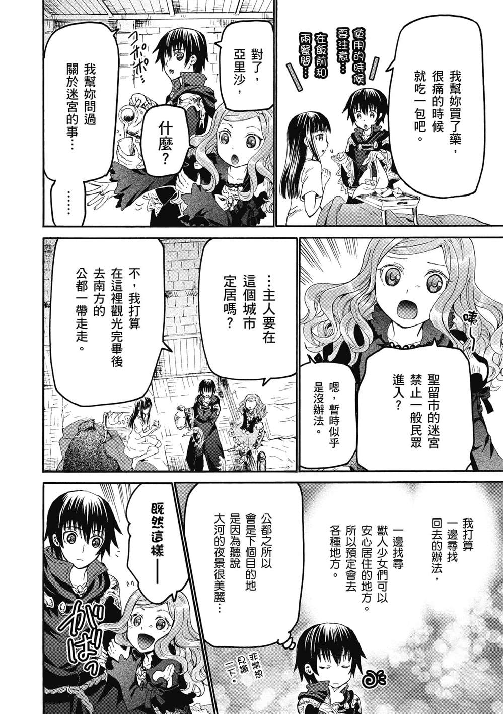 第19话 老鼠的公主8