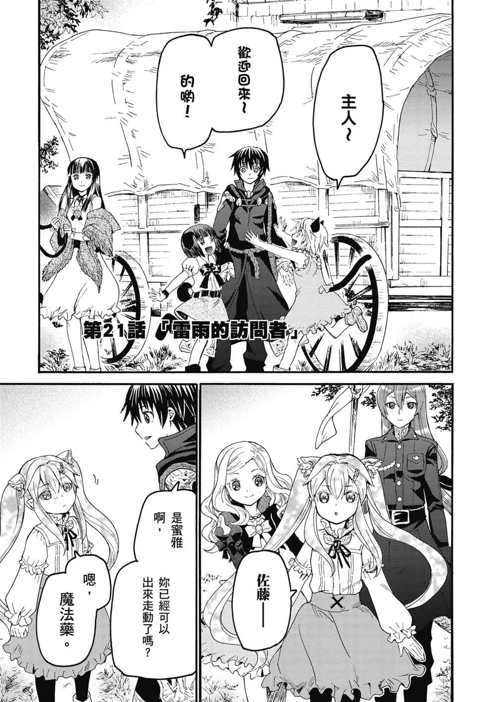 第21话 雷雨的访问者0