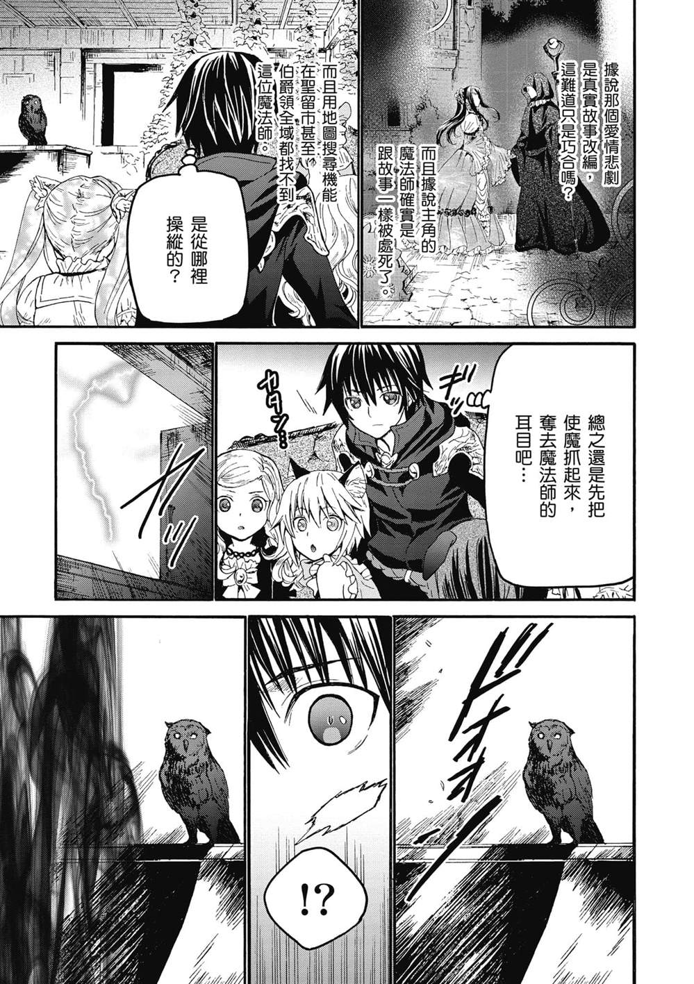 第21话 雷雨的访问者10