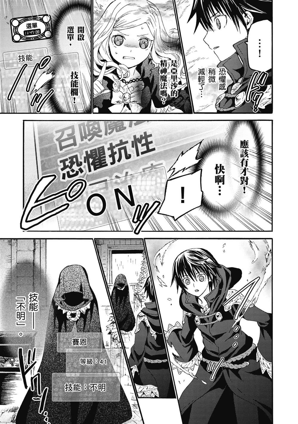 第21话 雷雨的访问者12