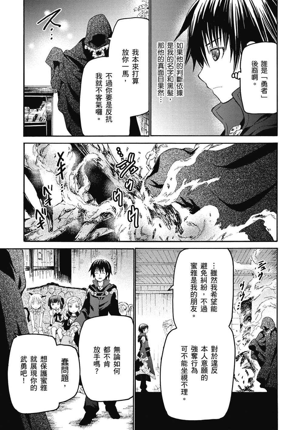 第21话 雷雨的访问者14