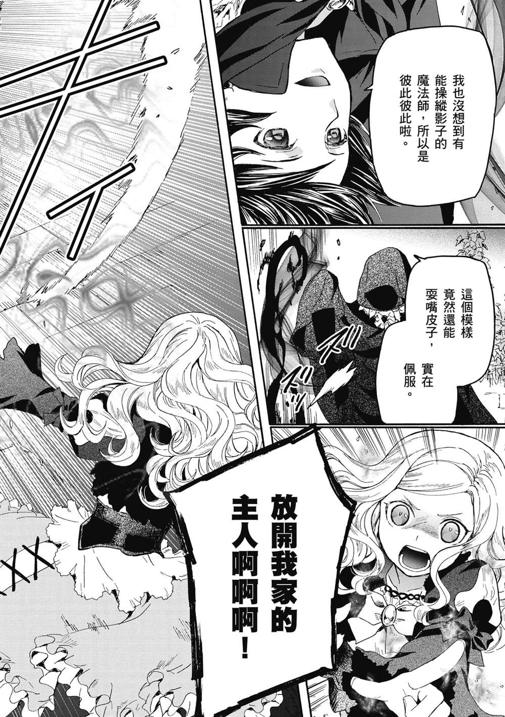第21话 雷雨的访问者17