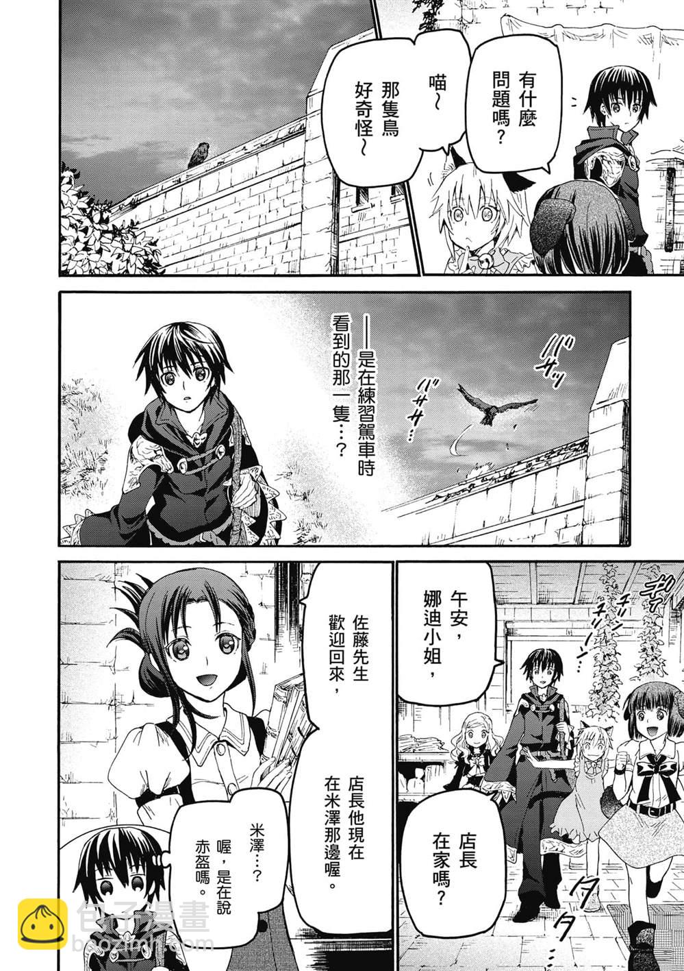 第21话 雷雨的访问者3