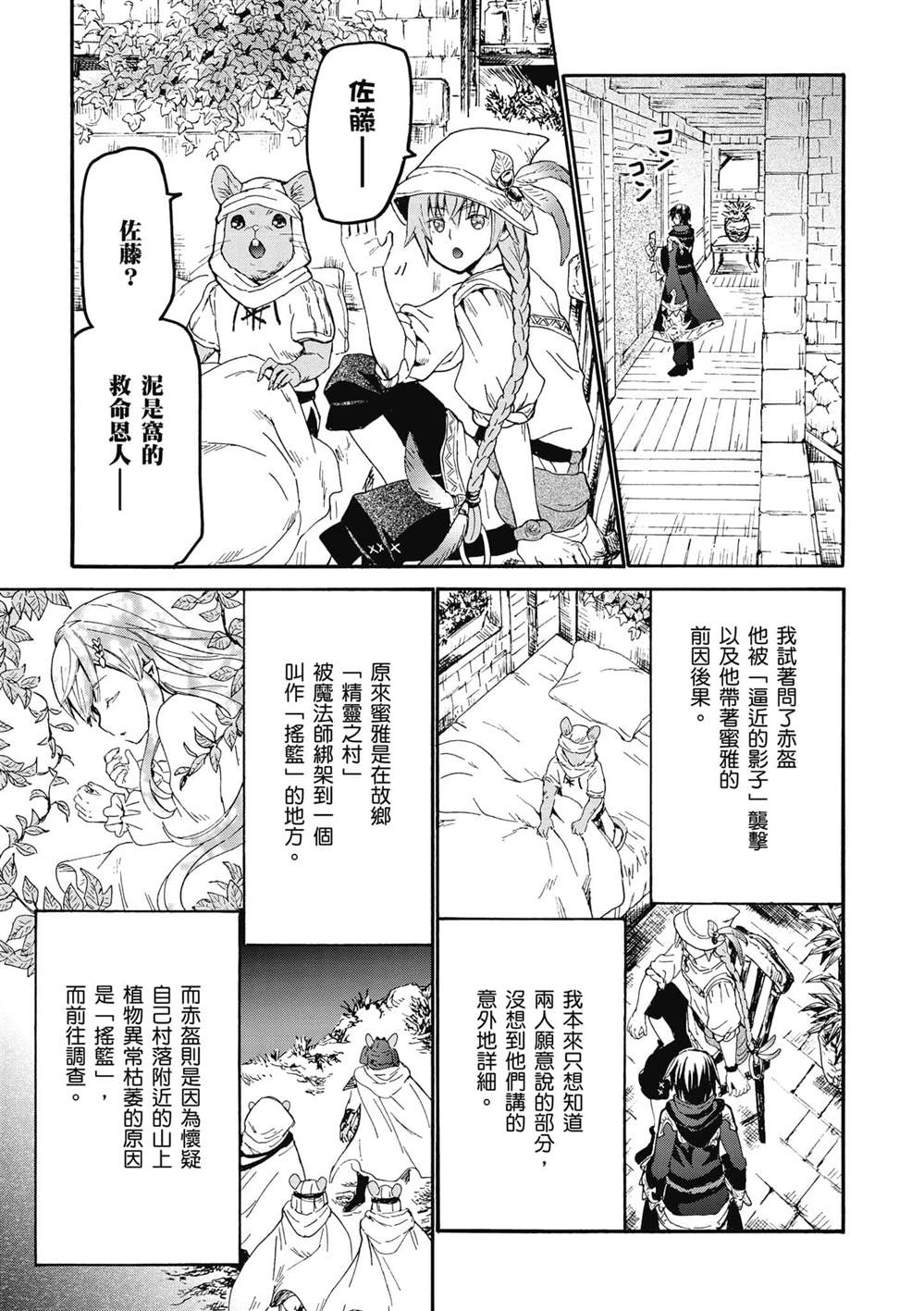 第21话 雷雨的访问者4