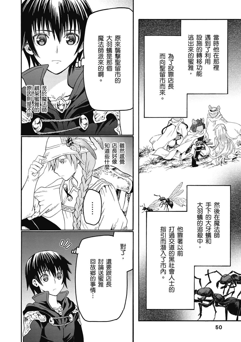 第21话 雷雨的访问者5