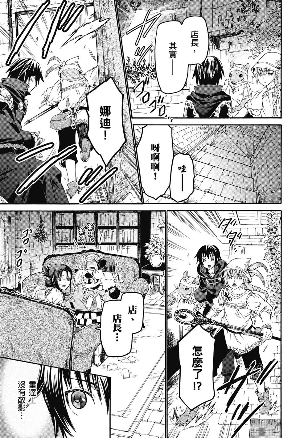 第21话 雷雨的访问者6