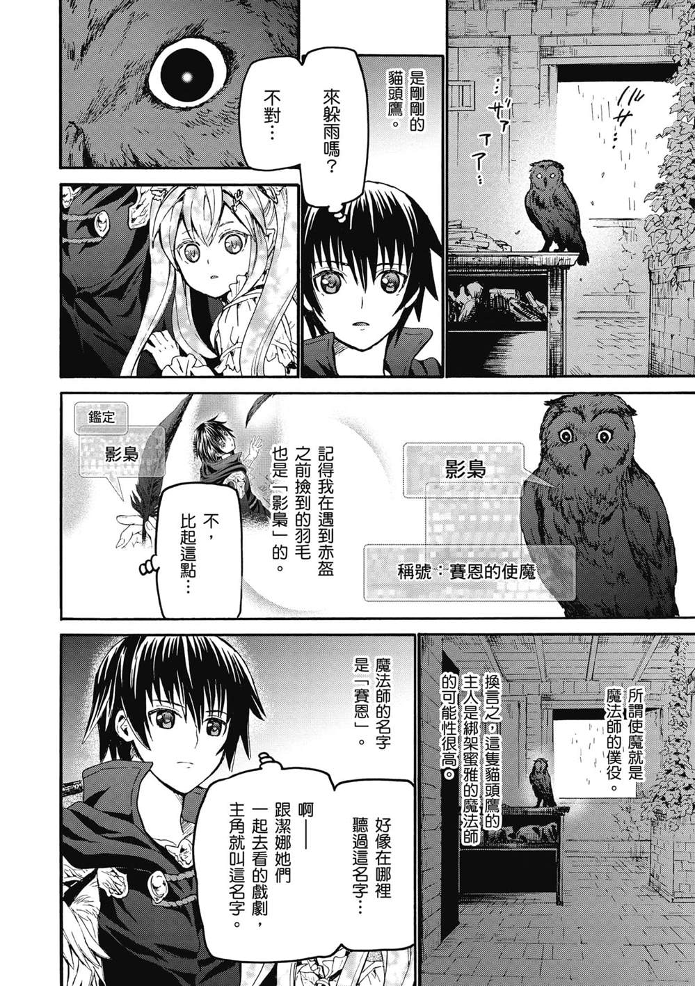 第21话 雷雨的访问者9