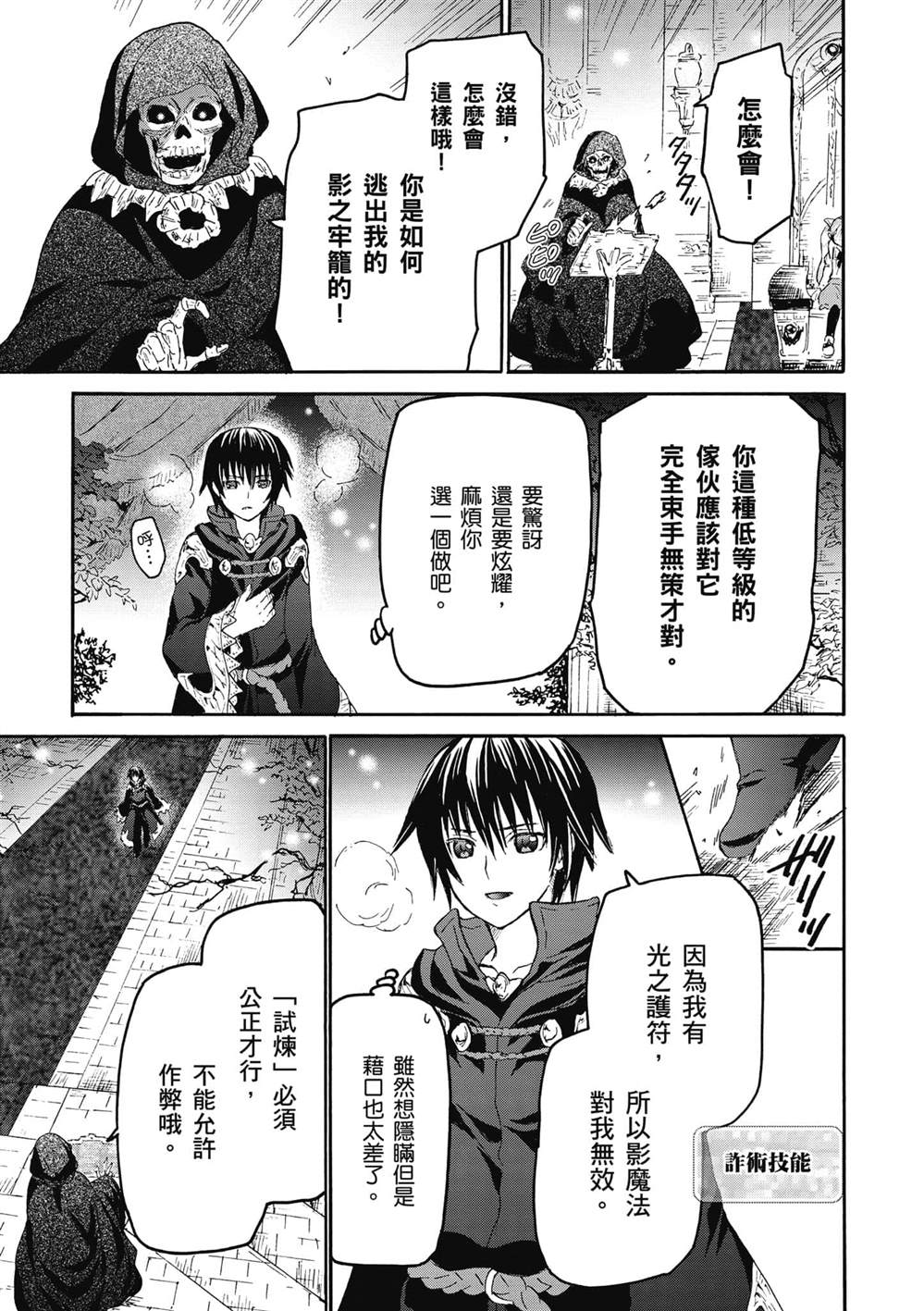 第22话 托拉札尤亚的摇篮14