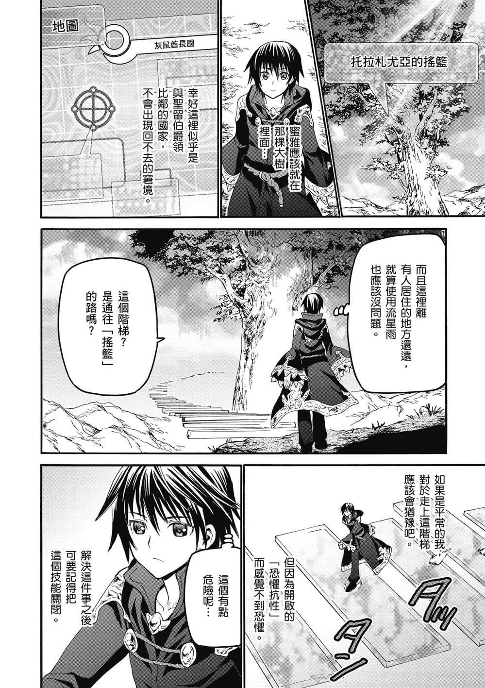 第22话 托拉札尤亚的摇篮19