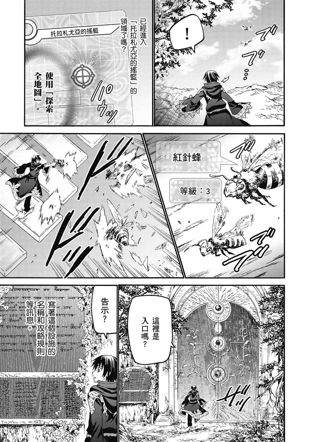 第22话 托拉札尤亚的摇篮20