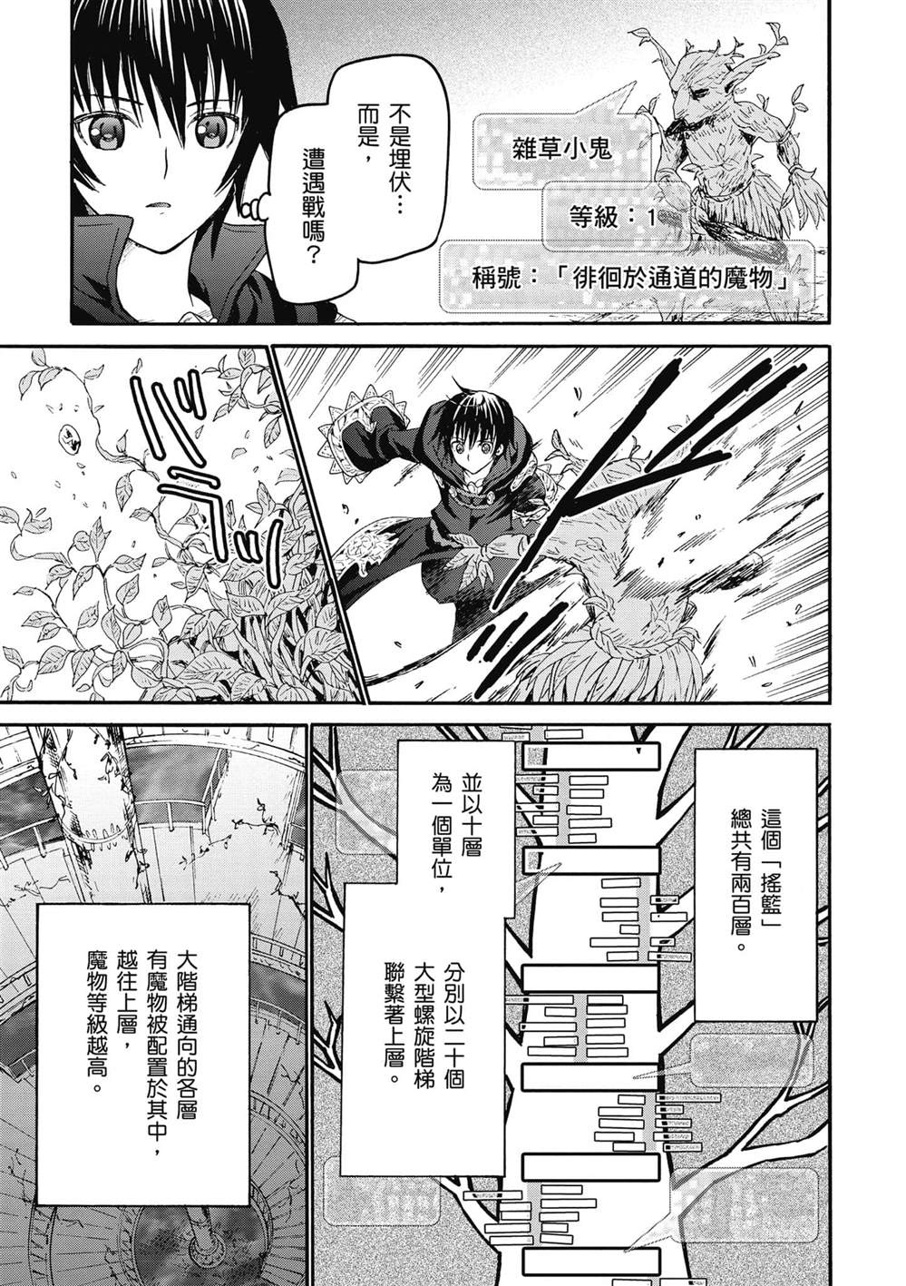 第22话 托拉札尤亚的摇篮22