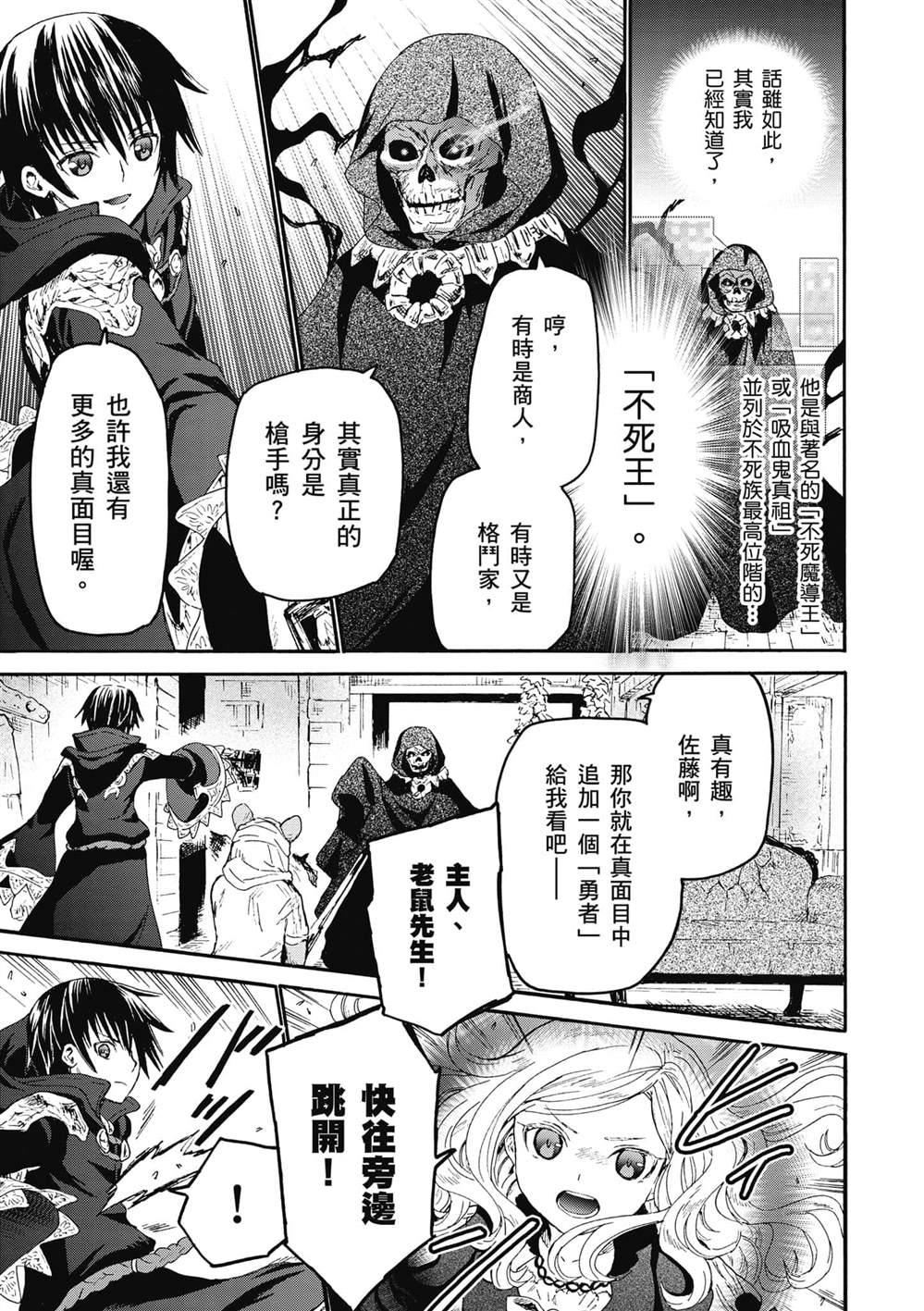 第22话 托拉札尤亚的摇篮4