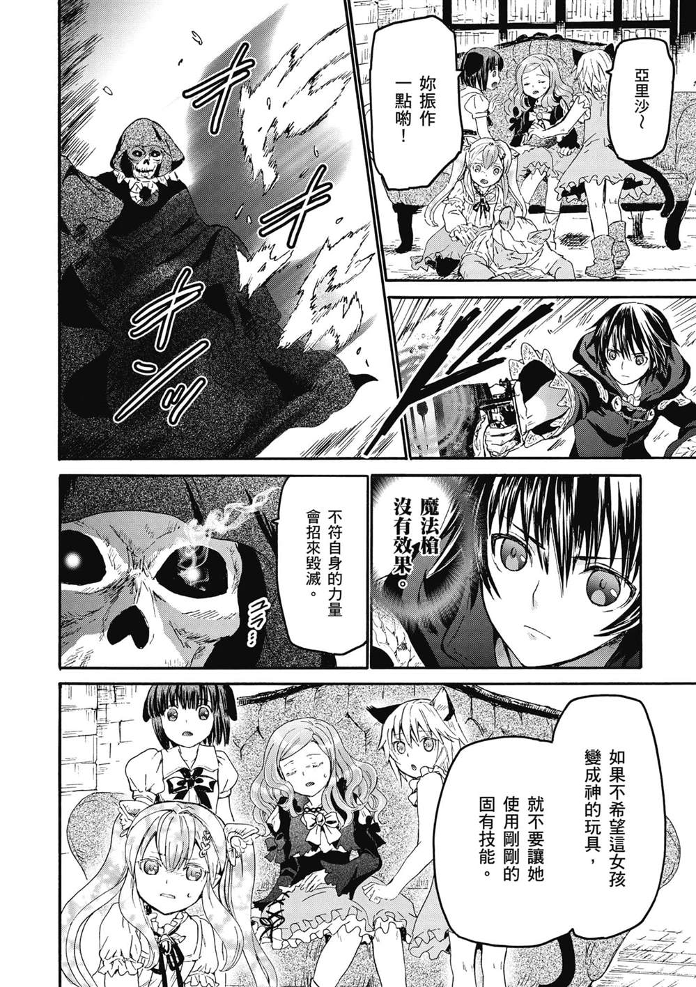 第22话 托拉札尤亚的摇篮7