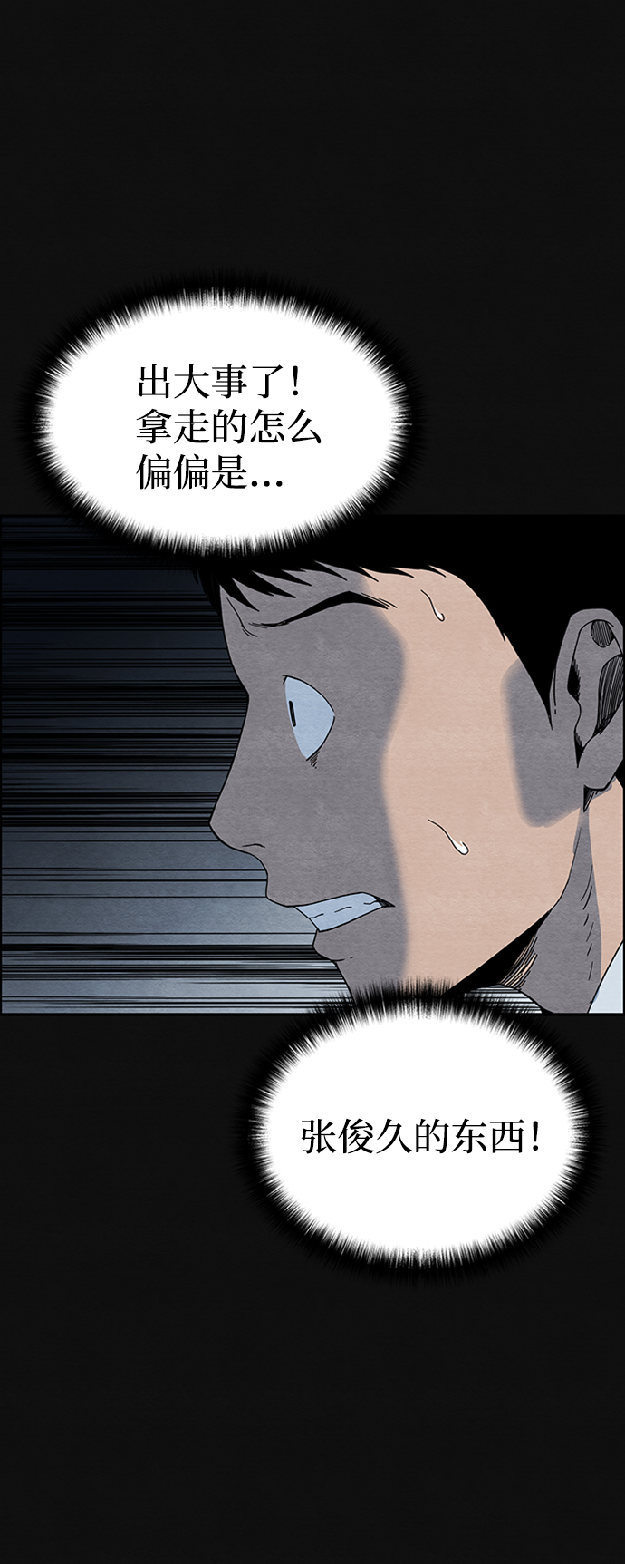 [第3话] 凶犯（1）76