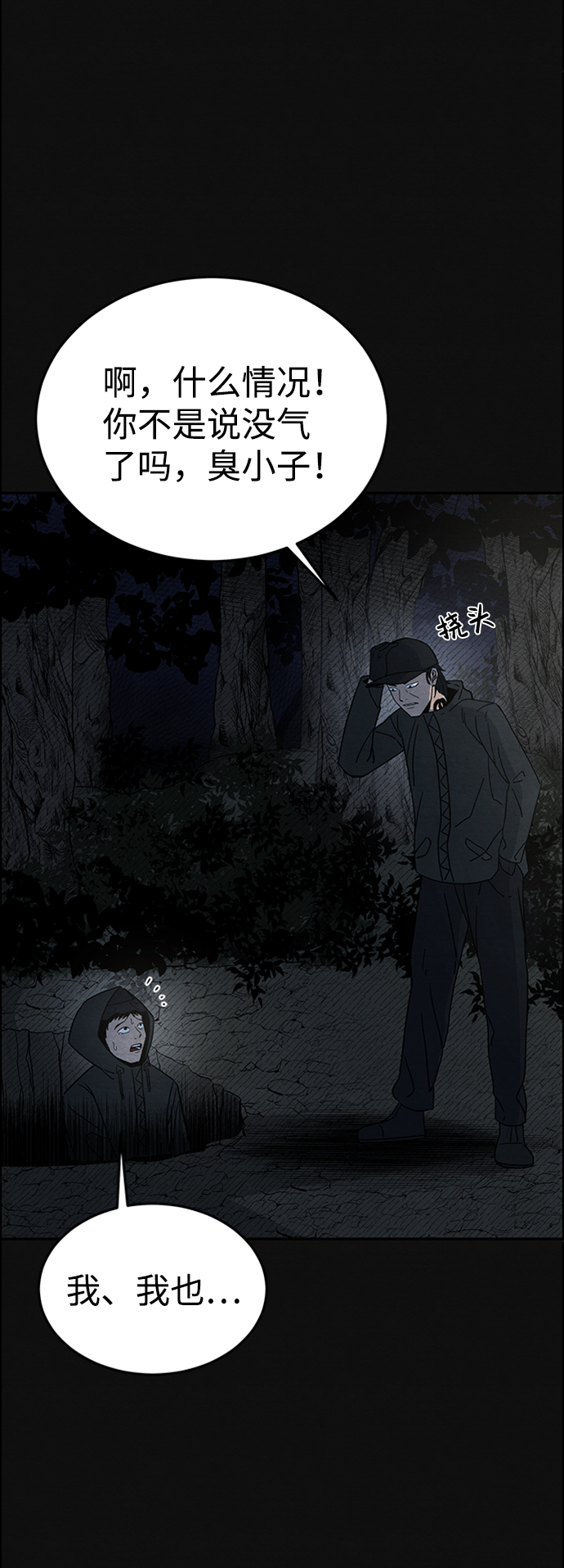 [第4话] 凶犯（2）57