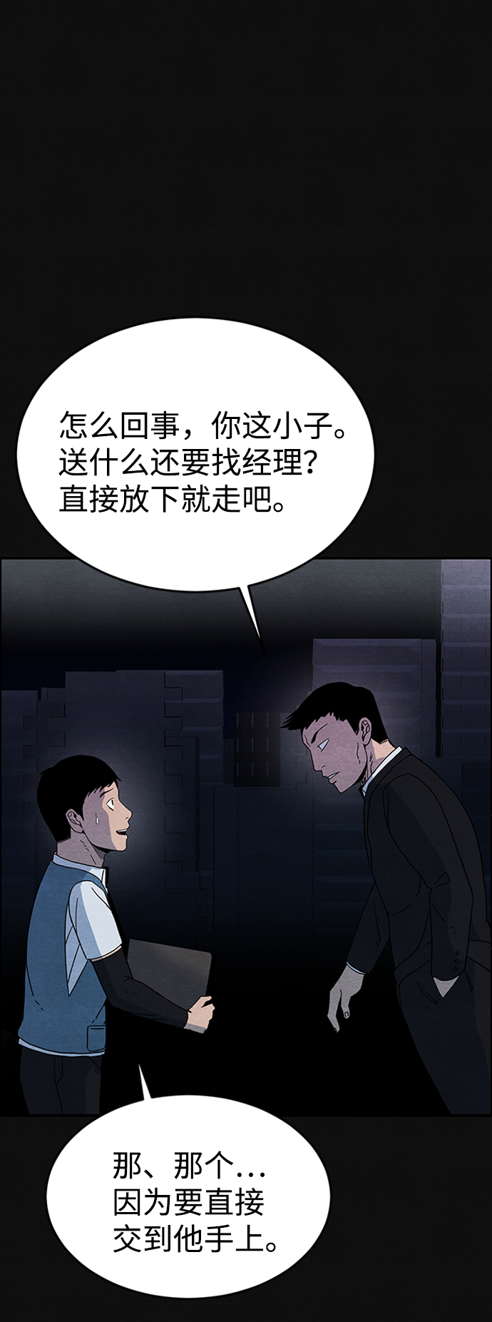 [第5话] 不适应（1）52