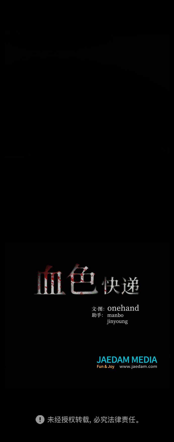 [第13话] 加害者们（2）112