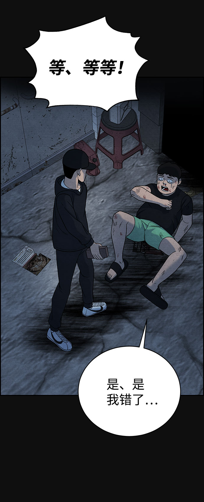 [第13话] 加害者们（2）3