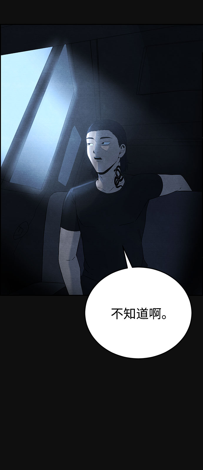 [第13话] 加害者们（2）92