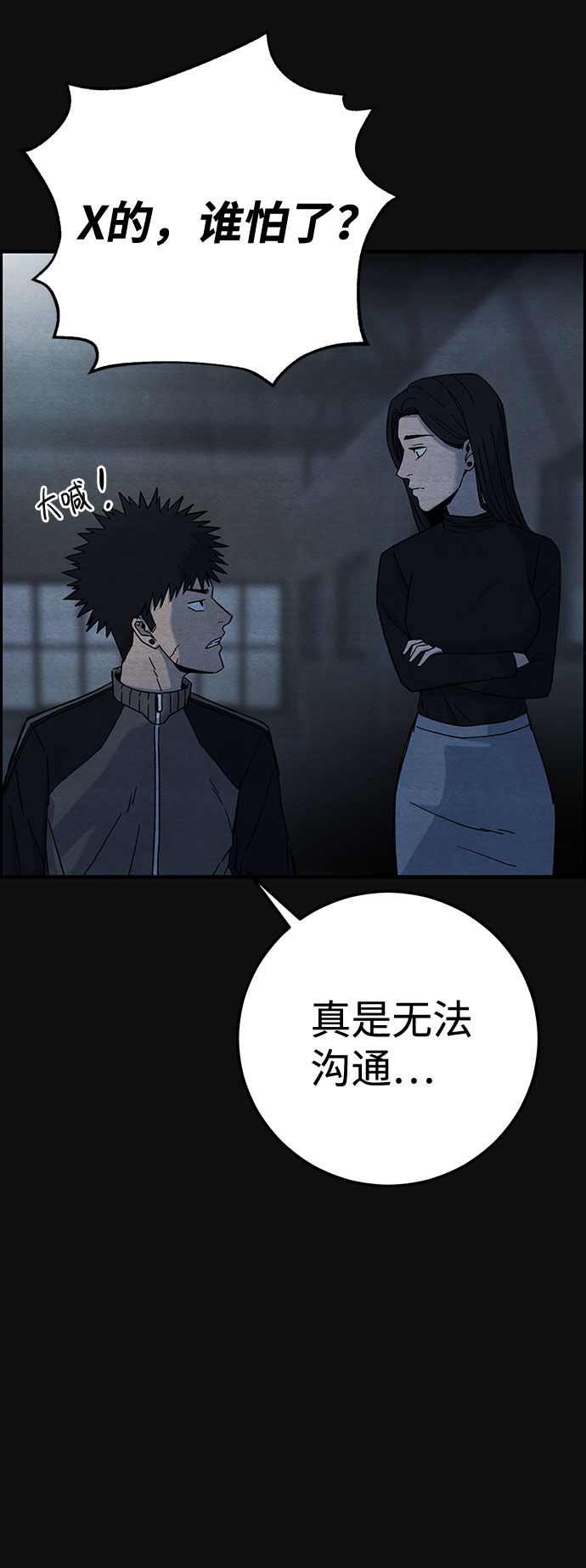 [第15话] 泥沼（1）87