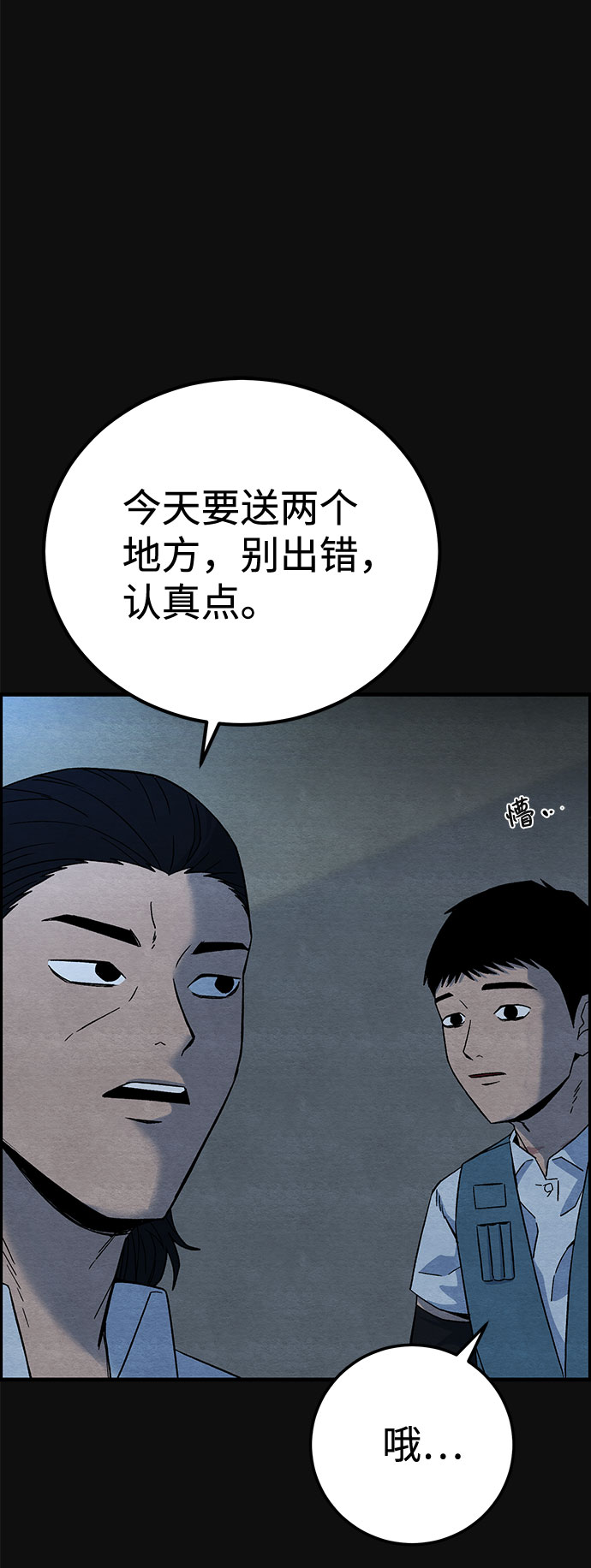 [第16话] 泥沼（2）28