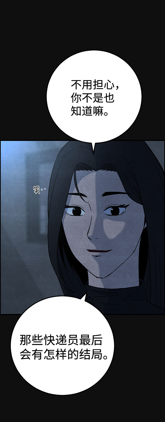 [第16话] 泥沼（2）4