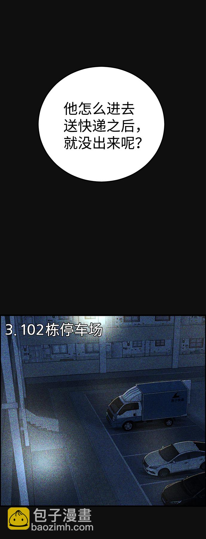 [第17话] 泥沼（3）78