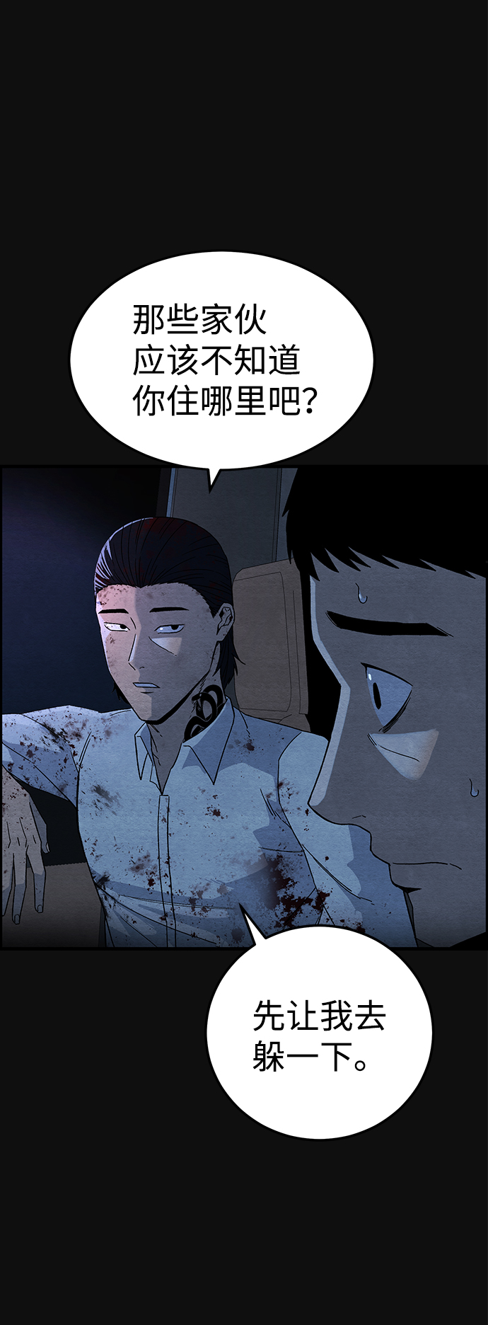 [第17话] 泥沼（3）85