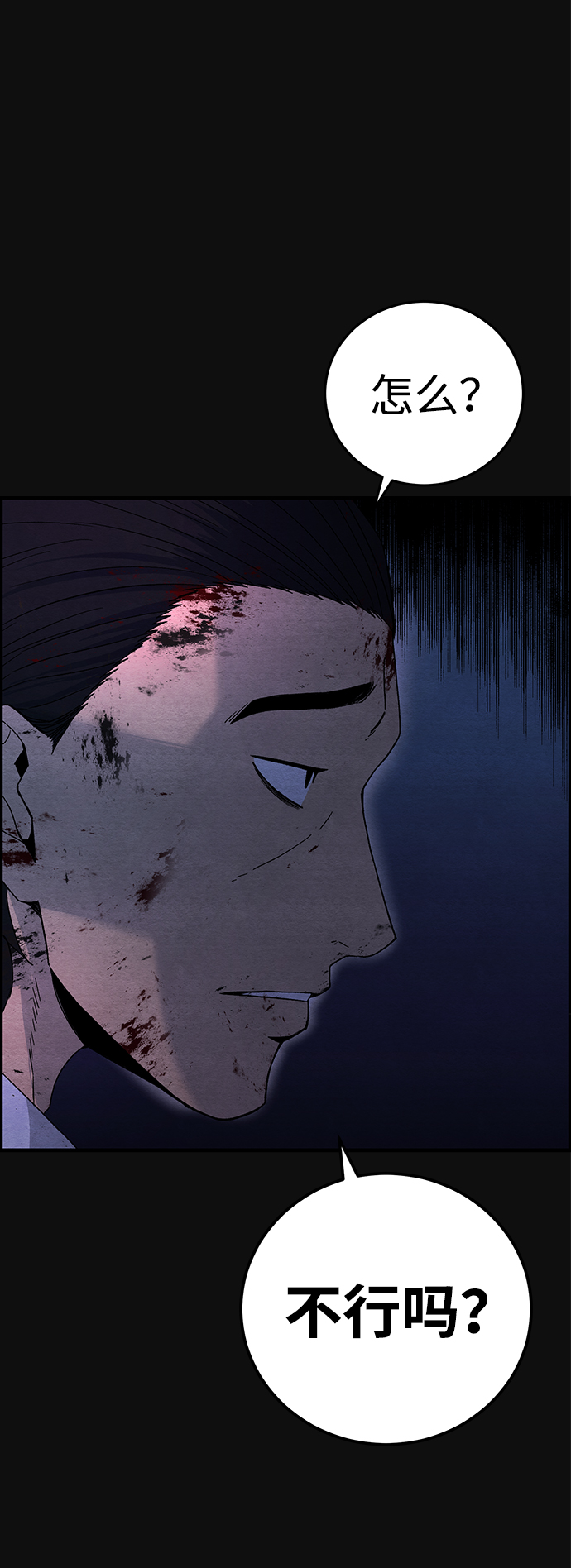 [第17话] 泥沼（3）86