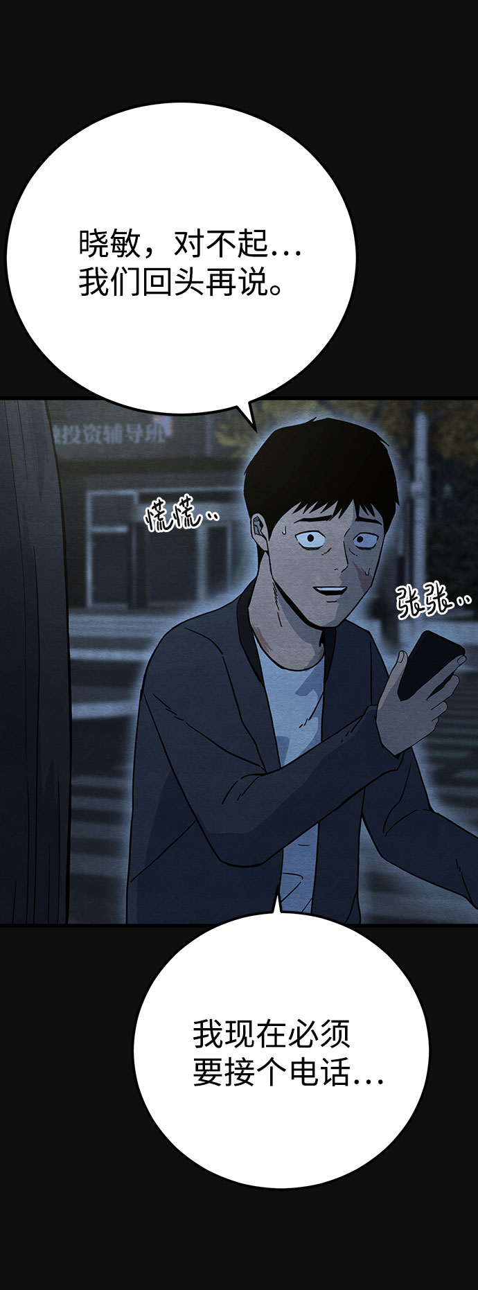 [第23话] 后遗症（4）88