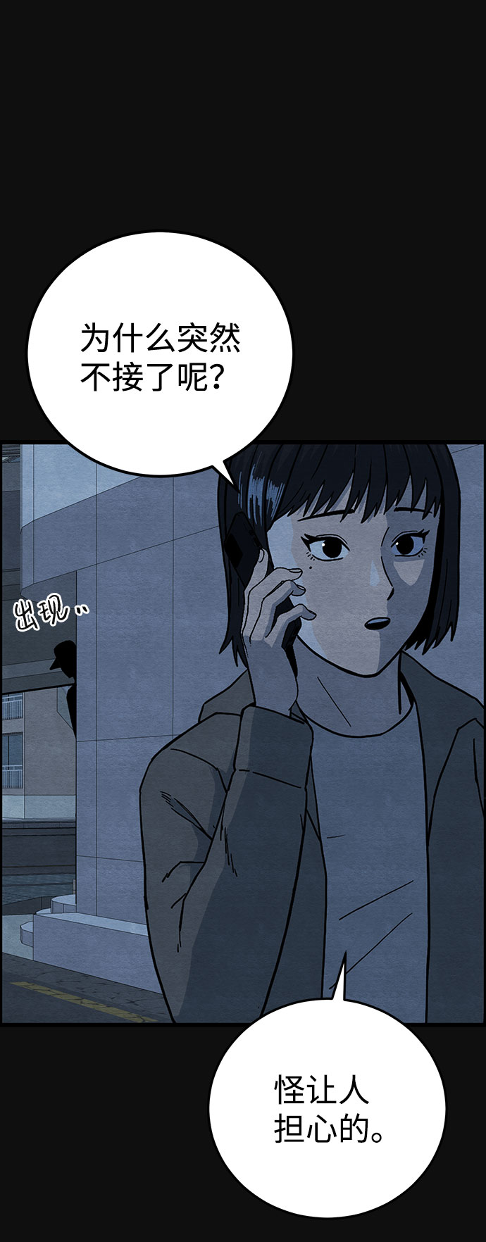 [第27话] 不和（2）73