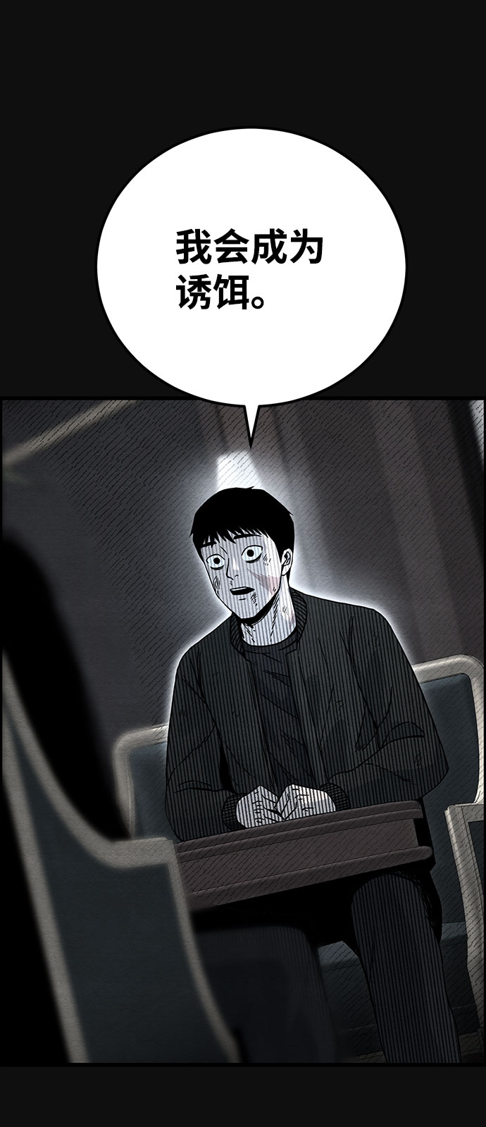 [第35话] 诱饵（1）1