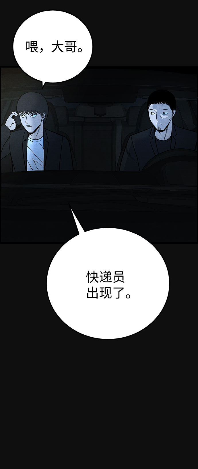 [第35话] 诱饵（1）68