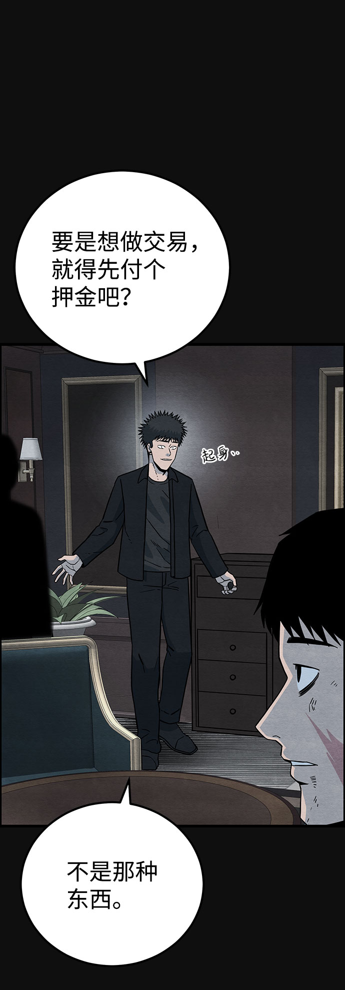 [第35话] 诱饵（1）8