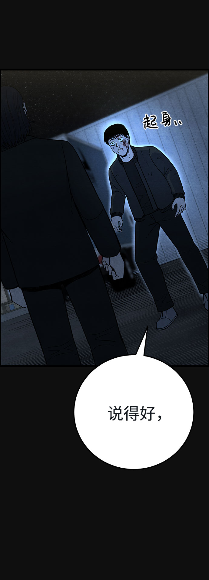 [第36话] 诱饵（2）83