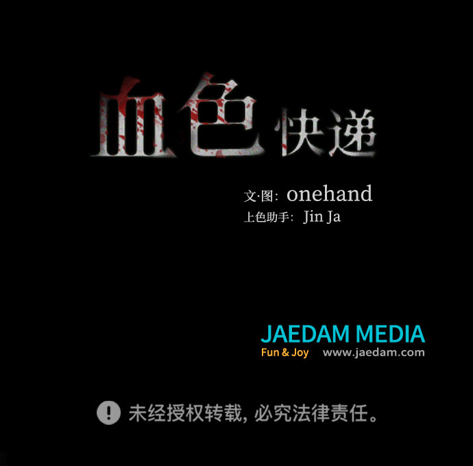 [第37话] 诱饵（3）101