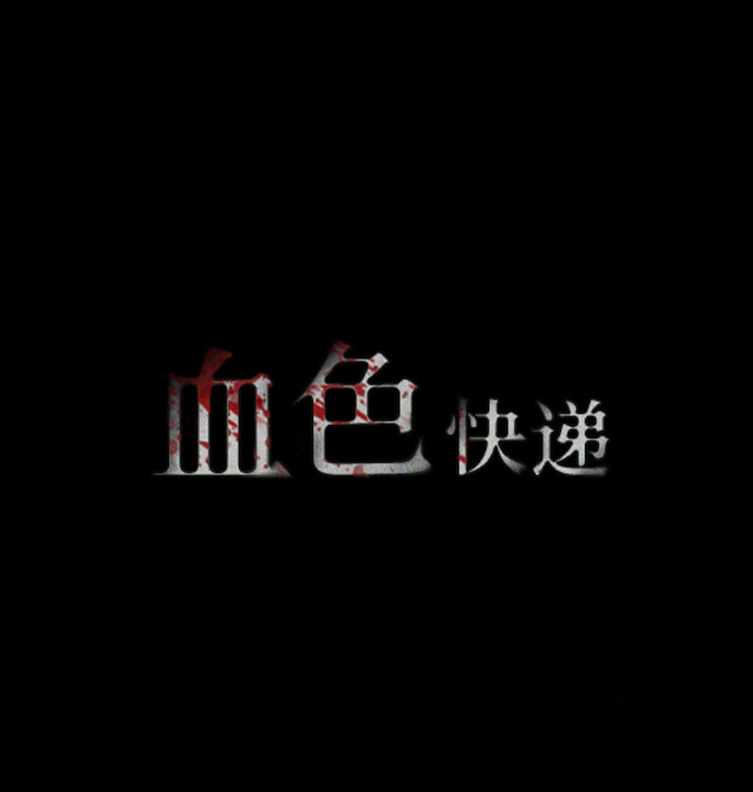 [第37话] 诱饵（3）32