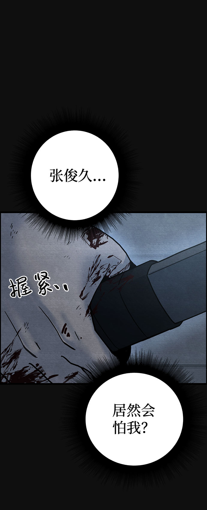 [第39话] 蔑视（2）81