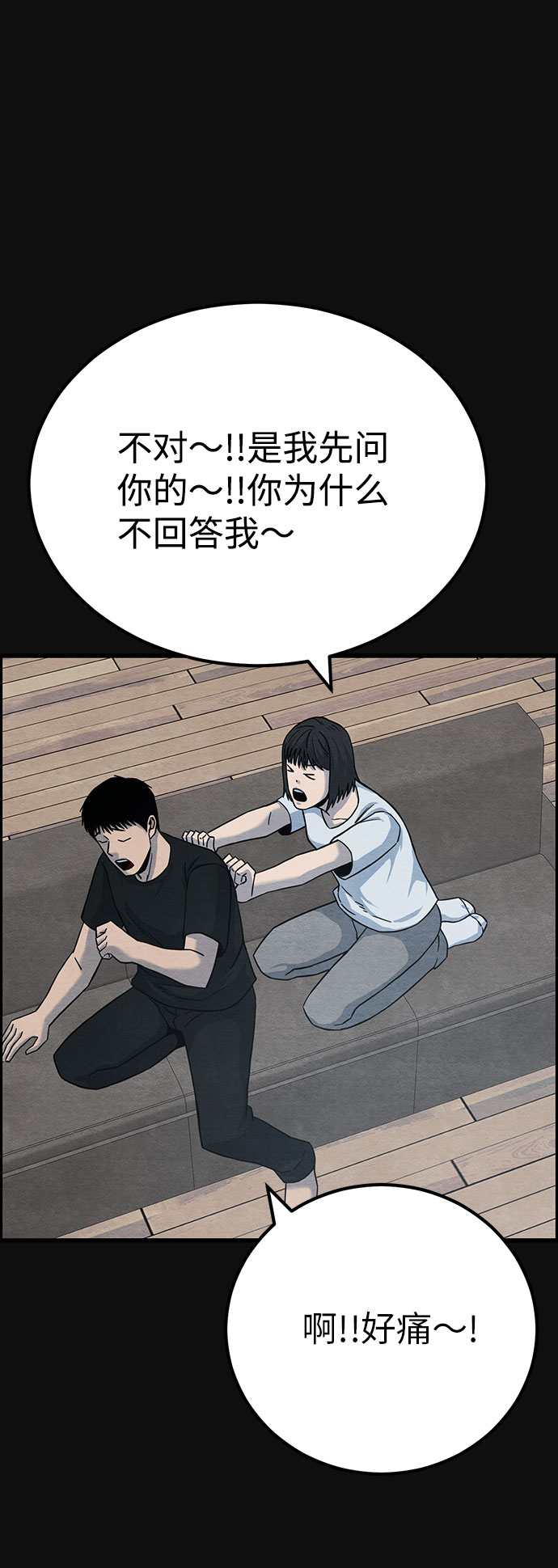 [第46话] 罪与罚（1）77