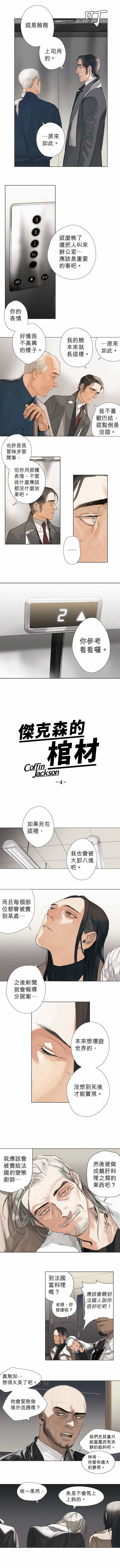 第04话 Foie Gras肥鹅肝1