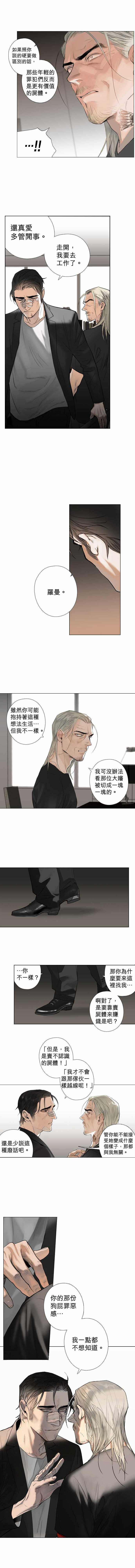 第11话 Modern Guilt现代罪状4
