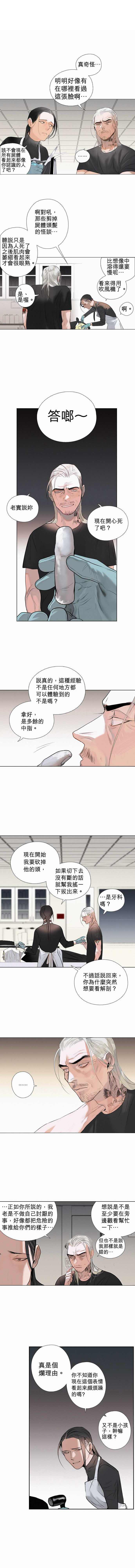 第12话 Lost In Bodies失踪的尸体2