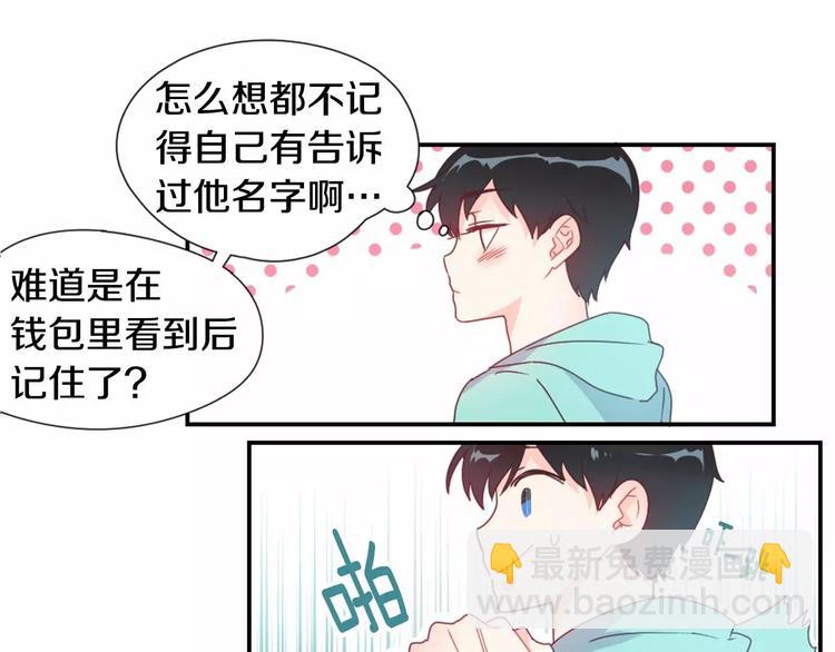 第6话 他请我吃饭23