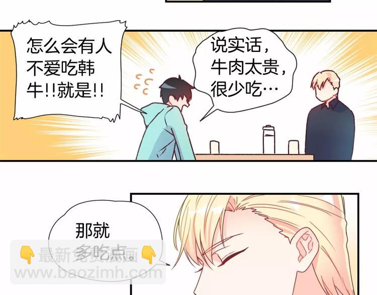 第6话 他请我吃饭33