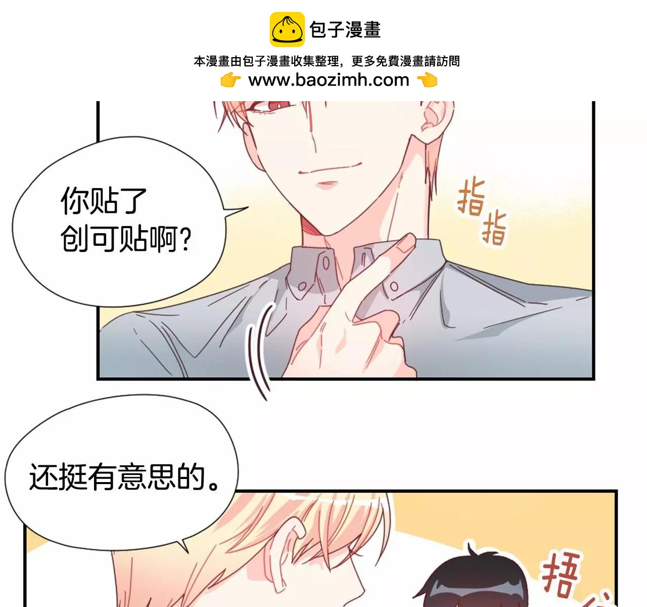 第24话 要不要约会？24