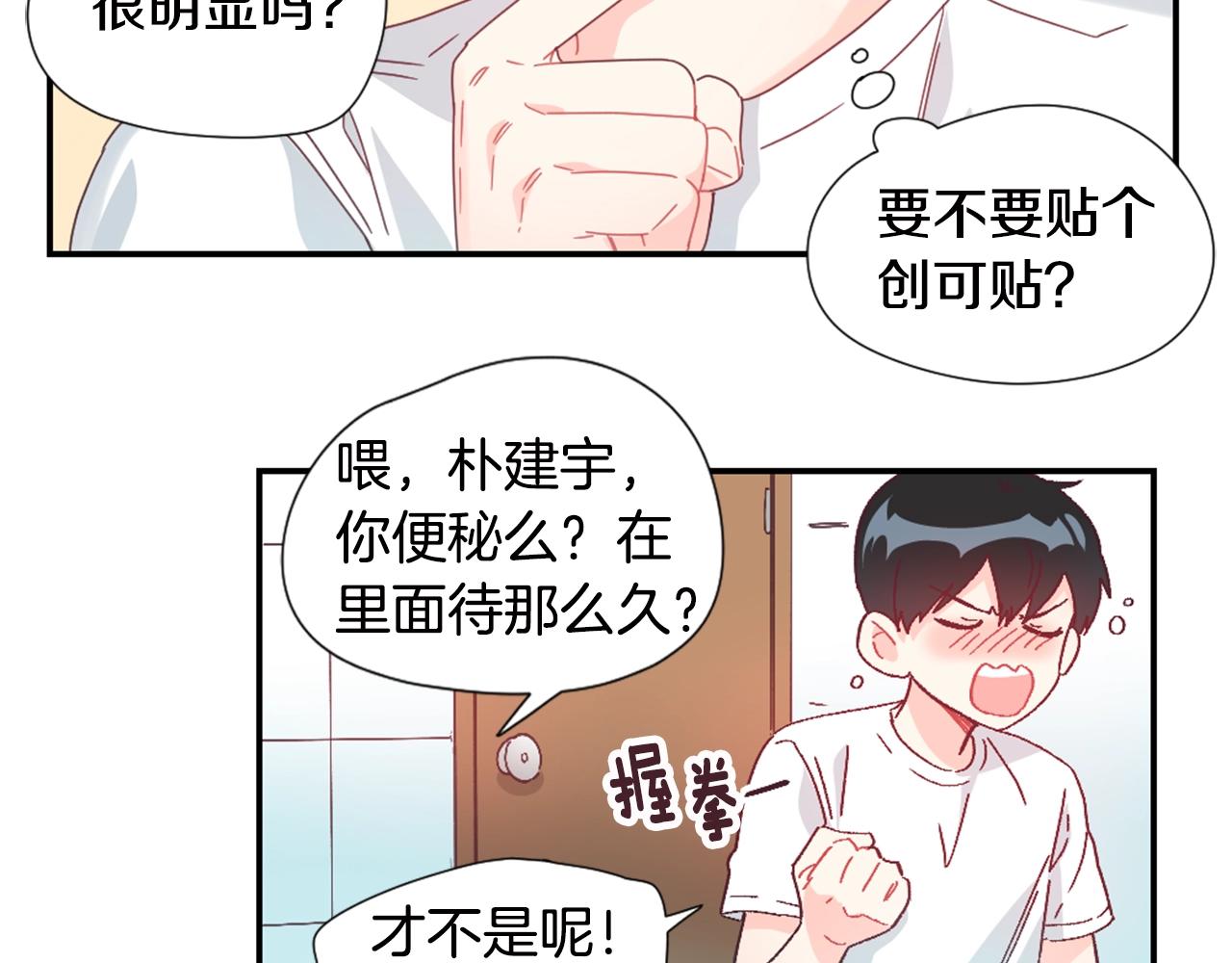 第24话 要不要约会？8