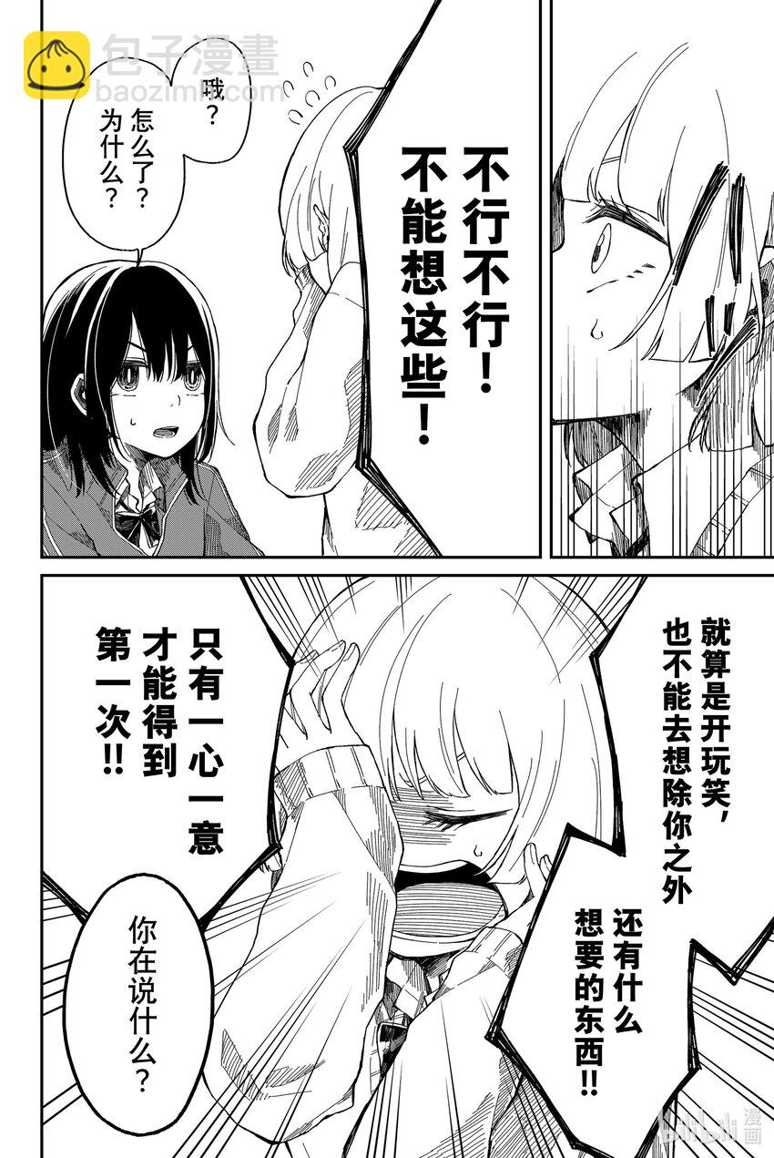 2 第一次怀疑11